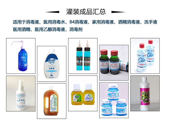 全自動消毒劑灌裝機(jī)
