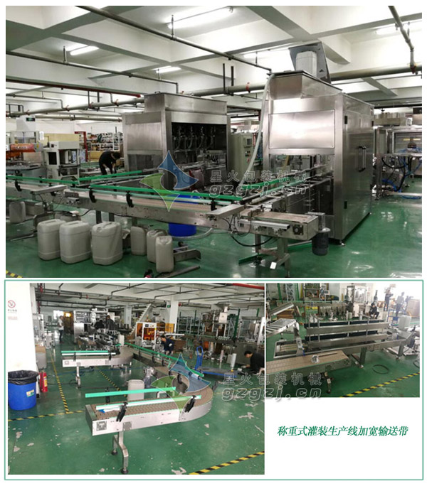 稱(chēng)重式灌裝生產(chǎn)線