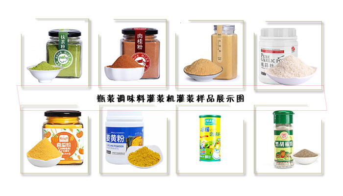 瓶裝調(diào)味料灌裝機(jī)灌裝樣品展示圖