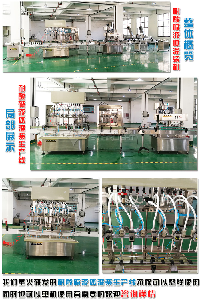 耐酸堿液體灌裝機 防腐蝕耐酸堿灌裝設備 耐酸堿液體灌裝生產(chǎn)線星火廠房實拍圖
